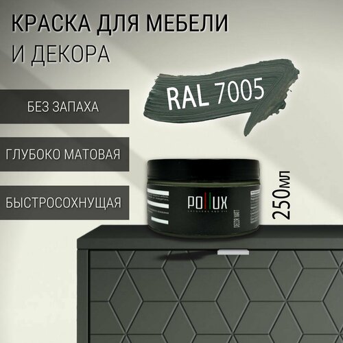 фото Краска для мебели без запаха матовая быстросохнущая для кухни / дерева / декора акриловая pollux decor matt, объем 0,25л, цвет мышино-серый (ral 7005)