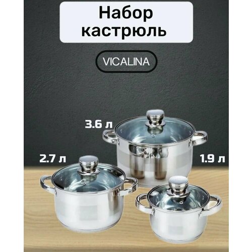 Набор кастрюль 19л 27 л 36л VICALINA VL-275 - 6 предметов - из Нержавеющей стали 4999₽