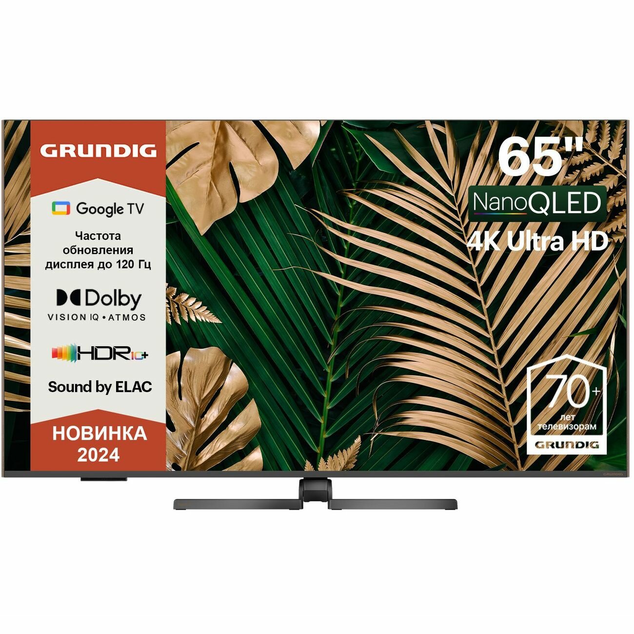 Телевизор Grundig 65 NANO QLED GH 8700