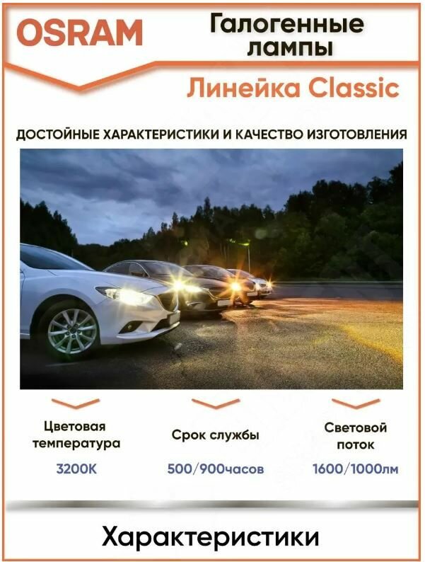 Лампа автомобильная Osram H7 12V 55W (цоколь PX26d) Classic 64210CLC, 1 шт. (фара дальнего/ближнего света)