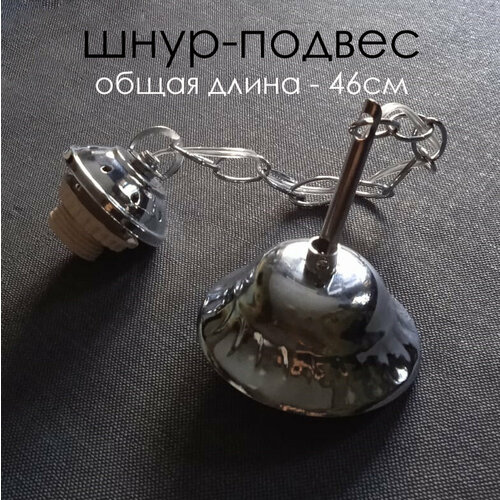 Цепь для люстры серый, серый металлик