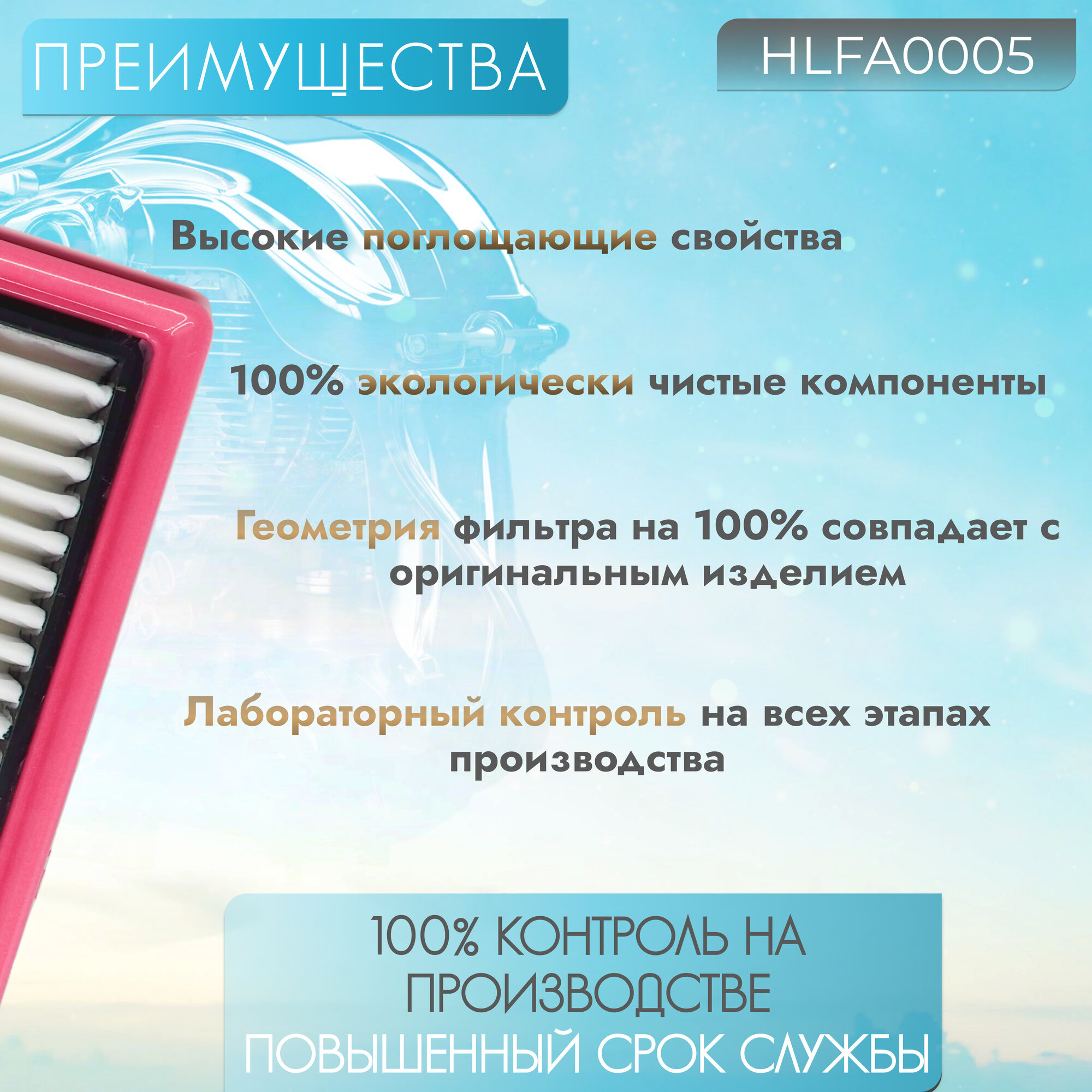 Фильтр воздушный для автомобиля SKODA Fabia III 1.6 14> / Octavia (5E) 1.6 14> / Rapid 1.6 15> / Yeti 1.6 14>, VW Caddy IV 1.6 15> / Golf VII 1.6 14> / Polo 1.6 14> — фото 1