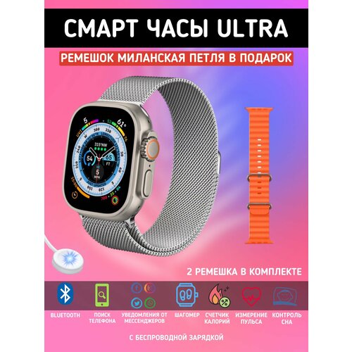 Смарт часы ультра умные Smart Watch ultra серебряные 210000₽