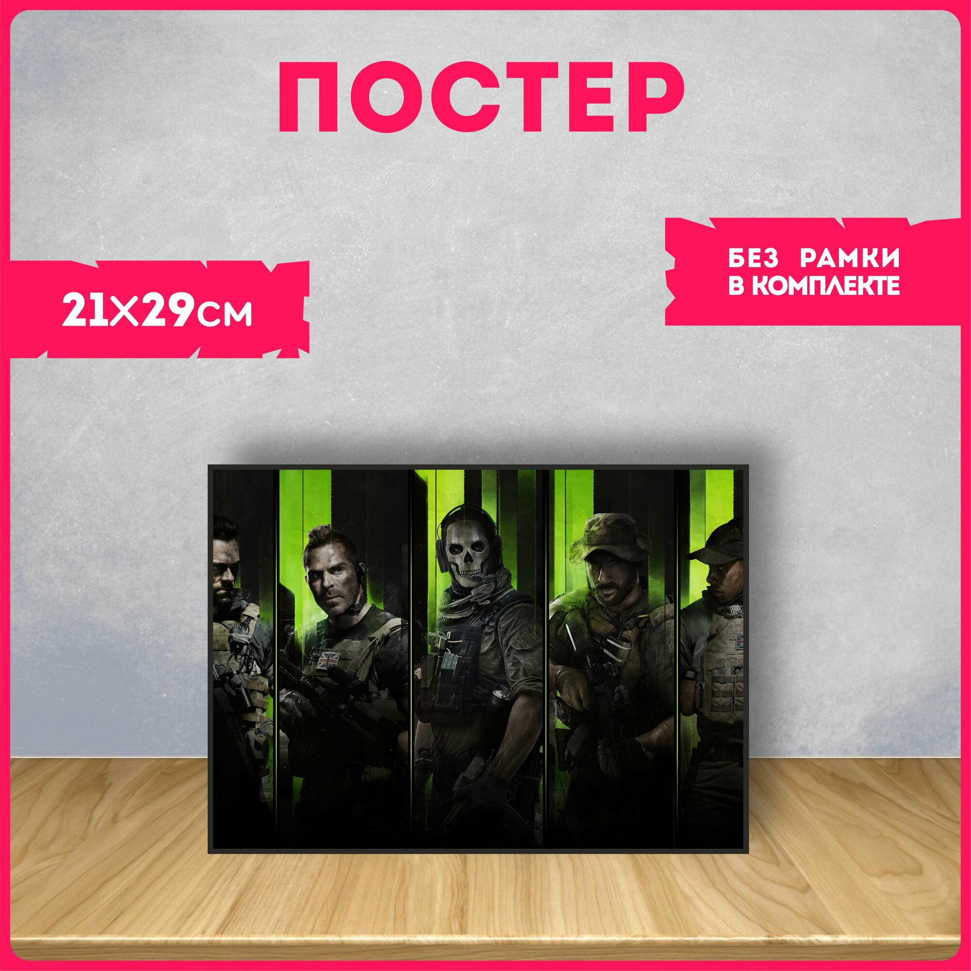 Постеры на стену интерьерные Call of Duty Modern Warfare 2