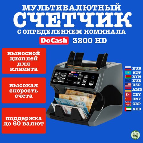 Мультивалютный счетчик банкнот с детекцией. DoCash 3200 HD серый