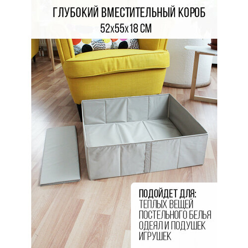 Органайзер короб Симфония для хранения с крышкой бежевый 52х55х18 см 2300₽