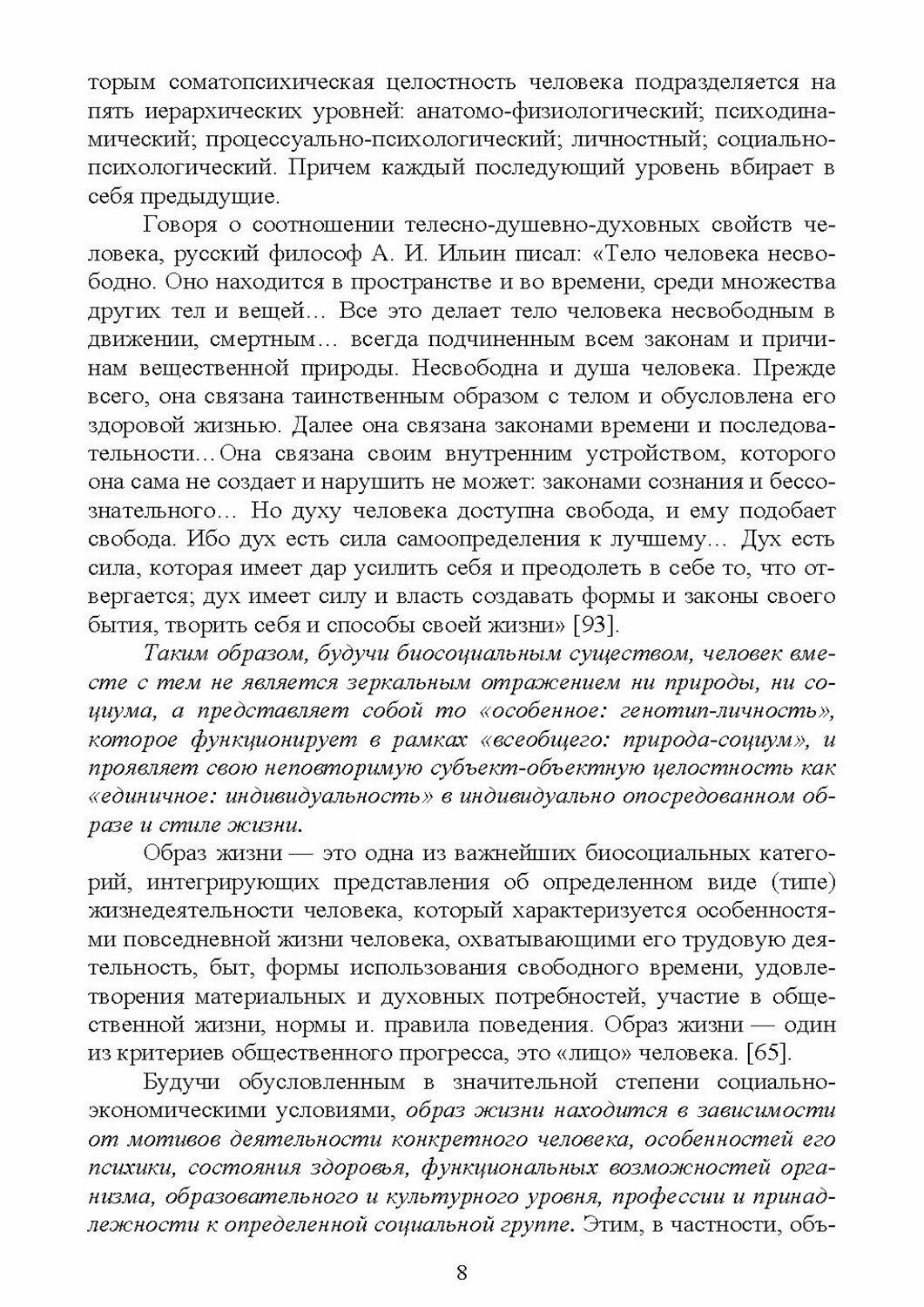 Организация физкультурно-спортивной досуговой деятельности населения. Учебное пособие - фото №2