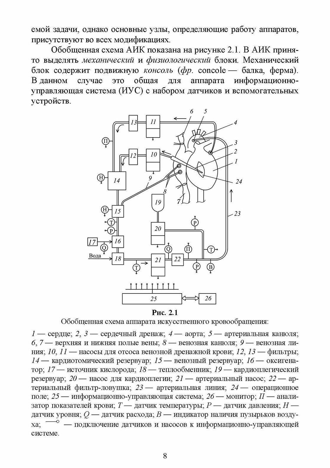 Технические средства поддержания и реабилитации функциональных систем организма человека - фото №3