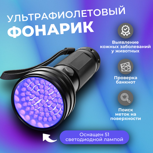 Ультрафиолетовая лампа вуда для ветеринаров ультрафиолетовый фонарик Maxintro 1000₽