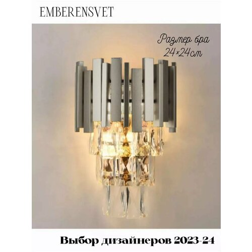 Бра настенный хрустальный для спальни