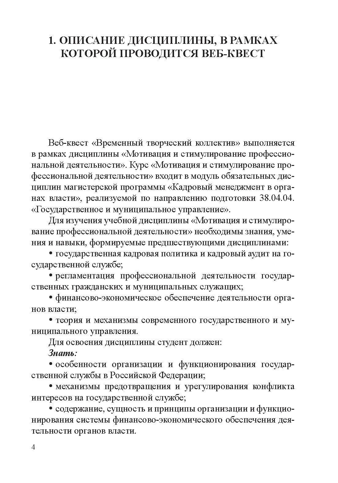 Методические указания по выполнению аналитического задания веб-квест "Временный творческий коллектив". Учебное пособие - фото №3