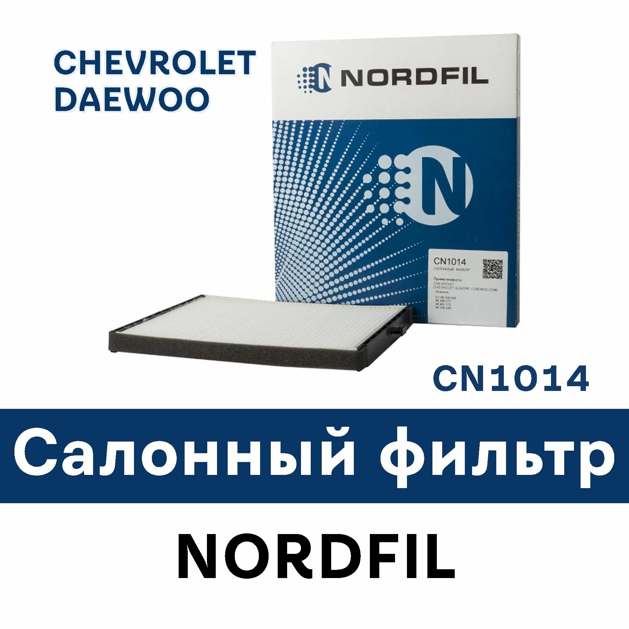 Салонный фильтр для CHEVROLET DAEWOO CN1014 NORDFIL