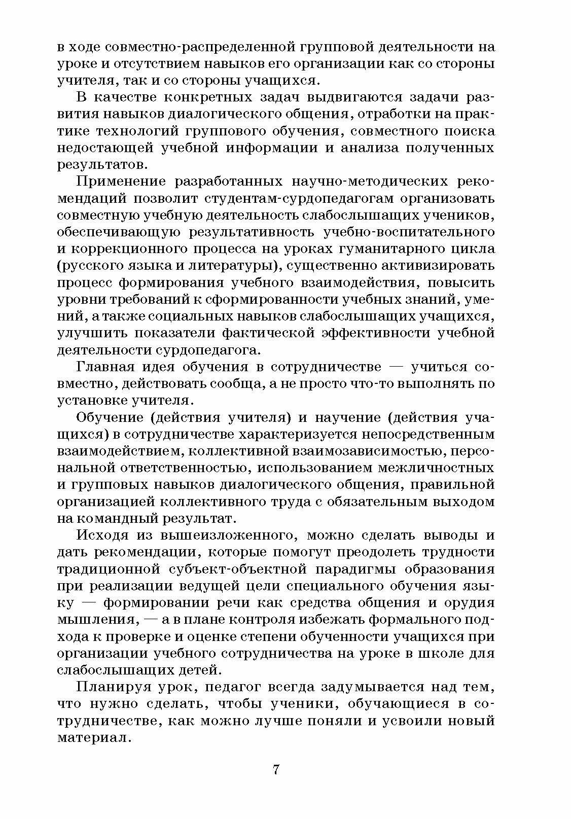 Уроки русского языка и литературы в школе для слабослышащих детей - фото №4