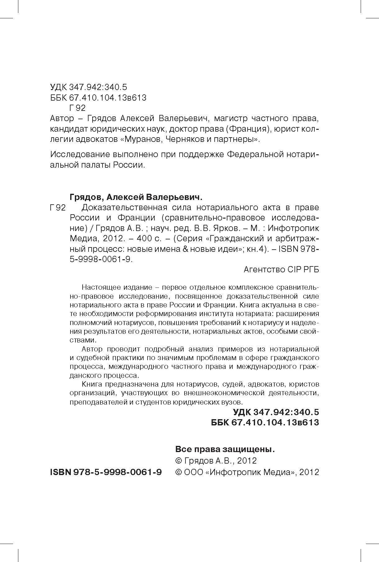 Доказательственная сила нотариального акта в праве России и Франции - фото №6