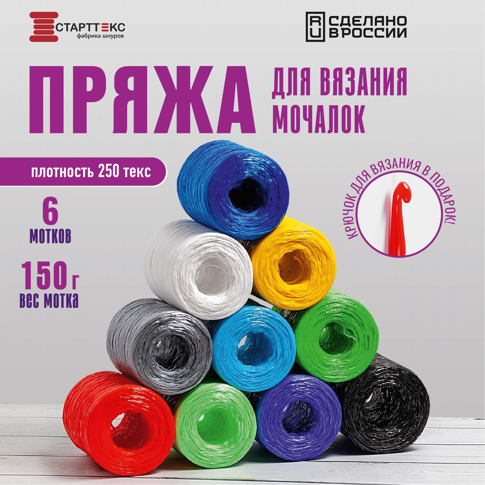 фото Пряжа Старттекс для вязания мочалок