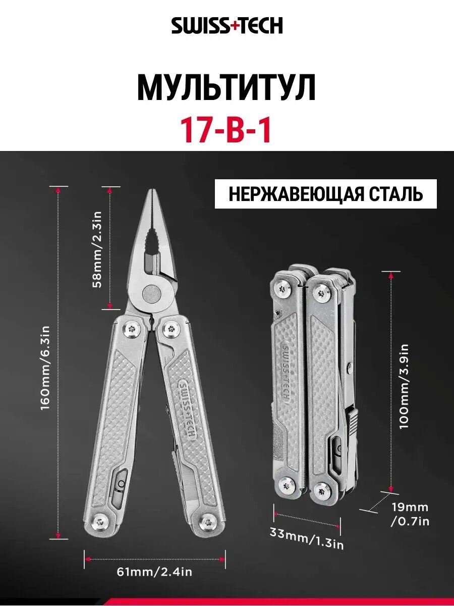Мультитул туристический с пассатижами 17 в 1 ST021006, SWISS+TECH #ST021006 — фото 1