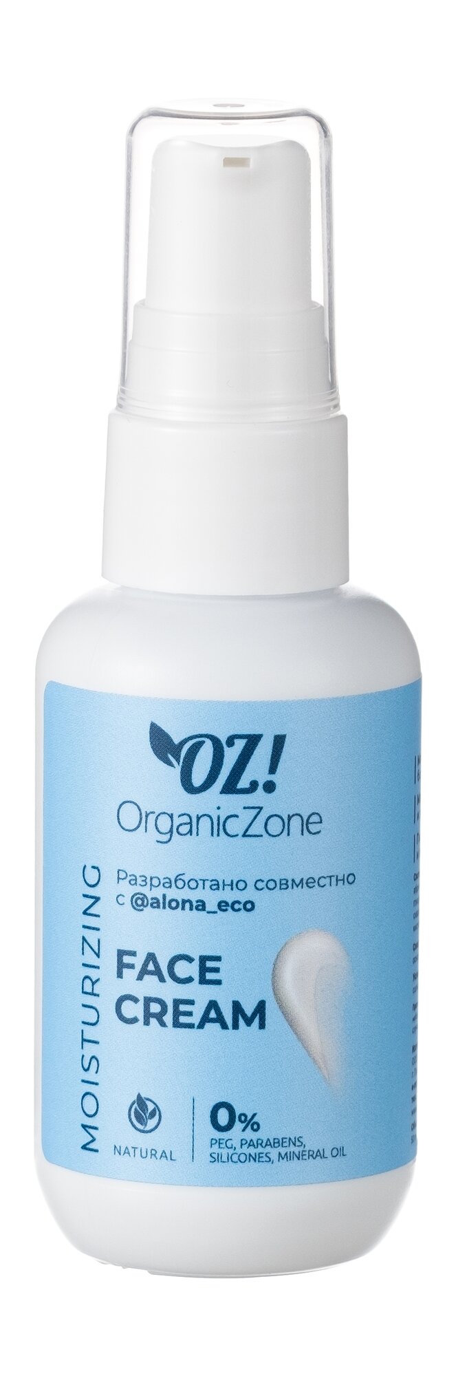 OZ! ORGANICZONE Крем для лица для очень сухой кожи (аленаэко), 50 мл