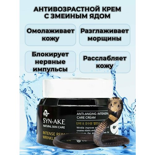 [Bonibelle] Крем для лица с змеиным пептидом/SYN-AKE INTENSE REPAIR WRINKLE CREAM/80 мл