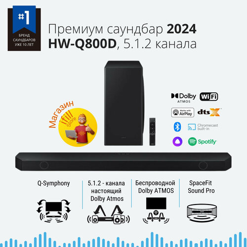 Саундбар Samsung HW-Q800D 6099000₽