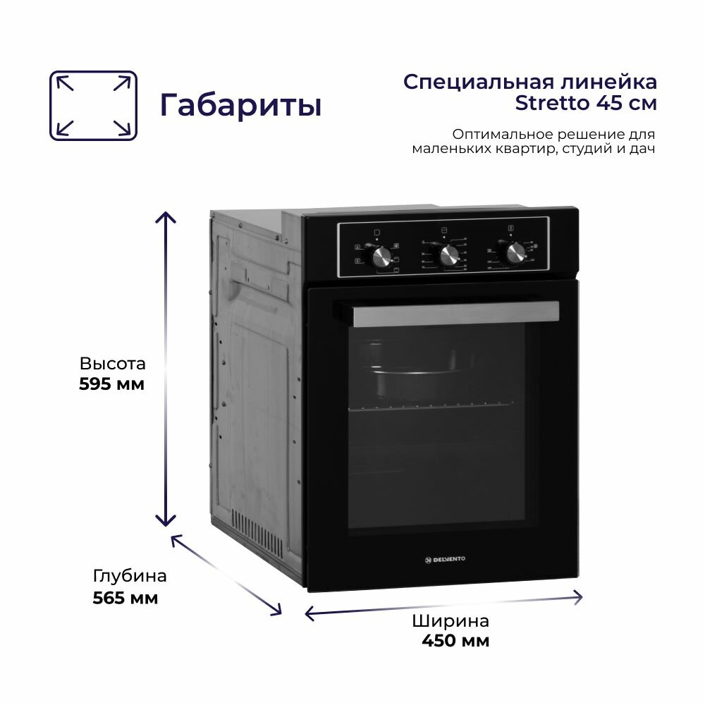 Комплект встраиваемой бытовой техники DELVENTO V44V35B01 (газовая варочная панель 45 см + электрический духовой шкаф 45 см) / 3 года гарантии