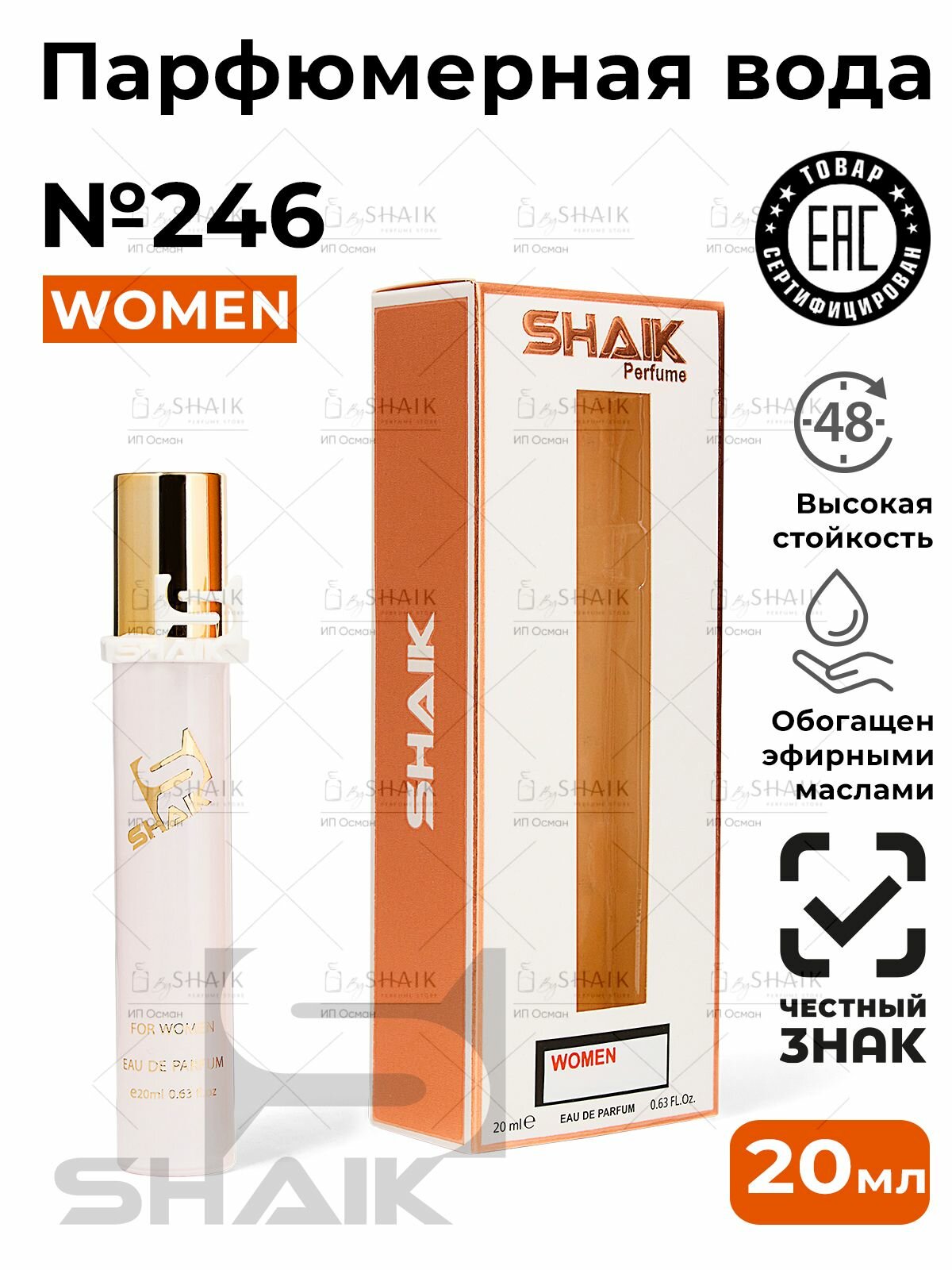 Парфюмерная вода женская SHAIK № 246 BLACK OPIUM масляные духи женские туалетная вода женская блек опиум 20 мл