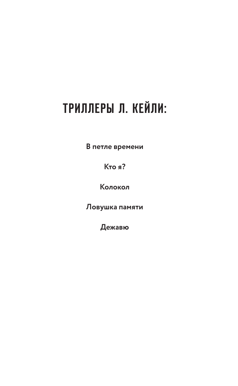 Дежавю (Кейли Лора) - фото №10