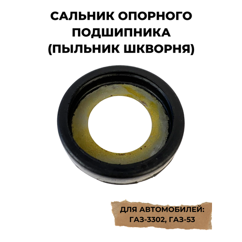 Защитный пыльник шкворня (колпак) для ГАЗ-3302, ГАЗ-53