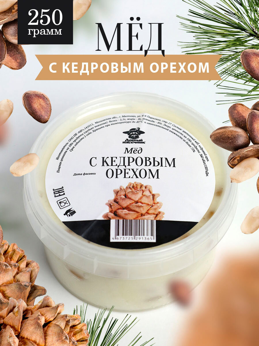 Мед с кедровым орехом 250 г, натуральный десерт, пп продукт