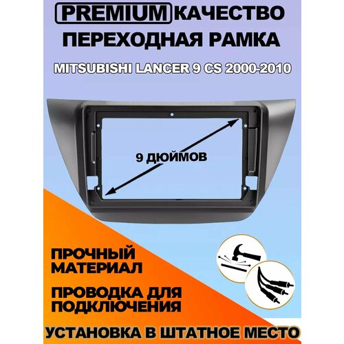 Переходная рамка Mitsubishi Lancer 9 CS 2000-2010 2665₽