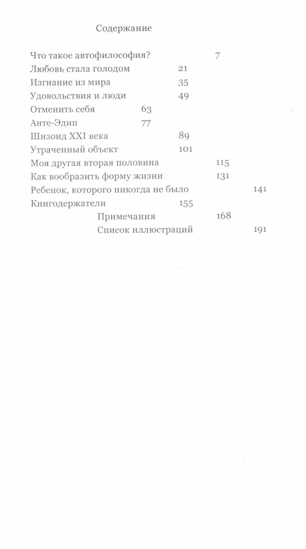 Self Study. Заметки о шизоидном состоянии - фото №7