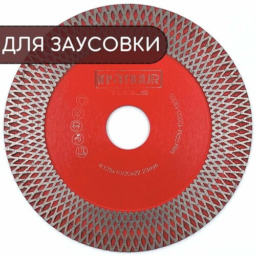 Алмазный диск 125мм для заусовки Instabur 109 1250₽