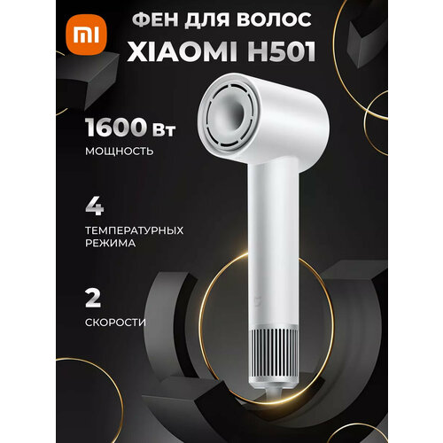 Фен Xiaomi Mijia H501 Белый 598000₽