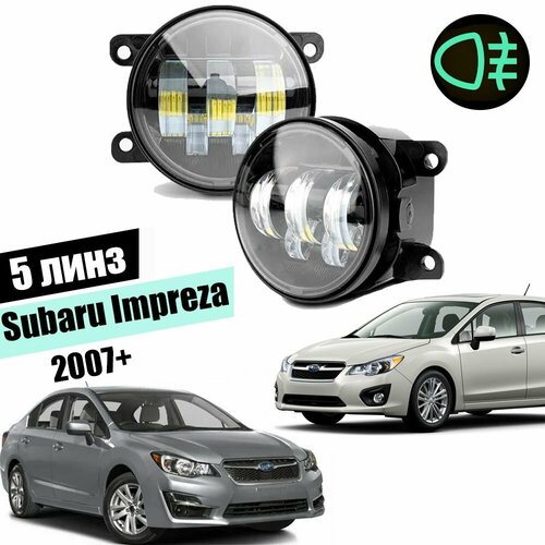 Противотуманные led фары для Subaru Impreza 2007+светодиодные туманки птф