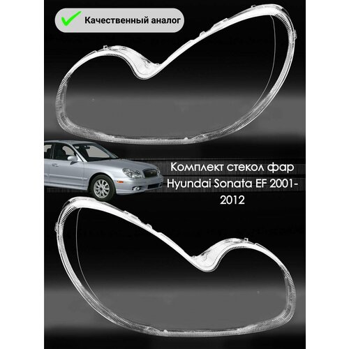 Комплект стекол фар Hyundai Sonata EF 2001-2012