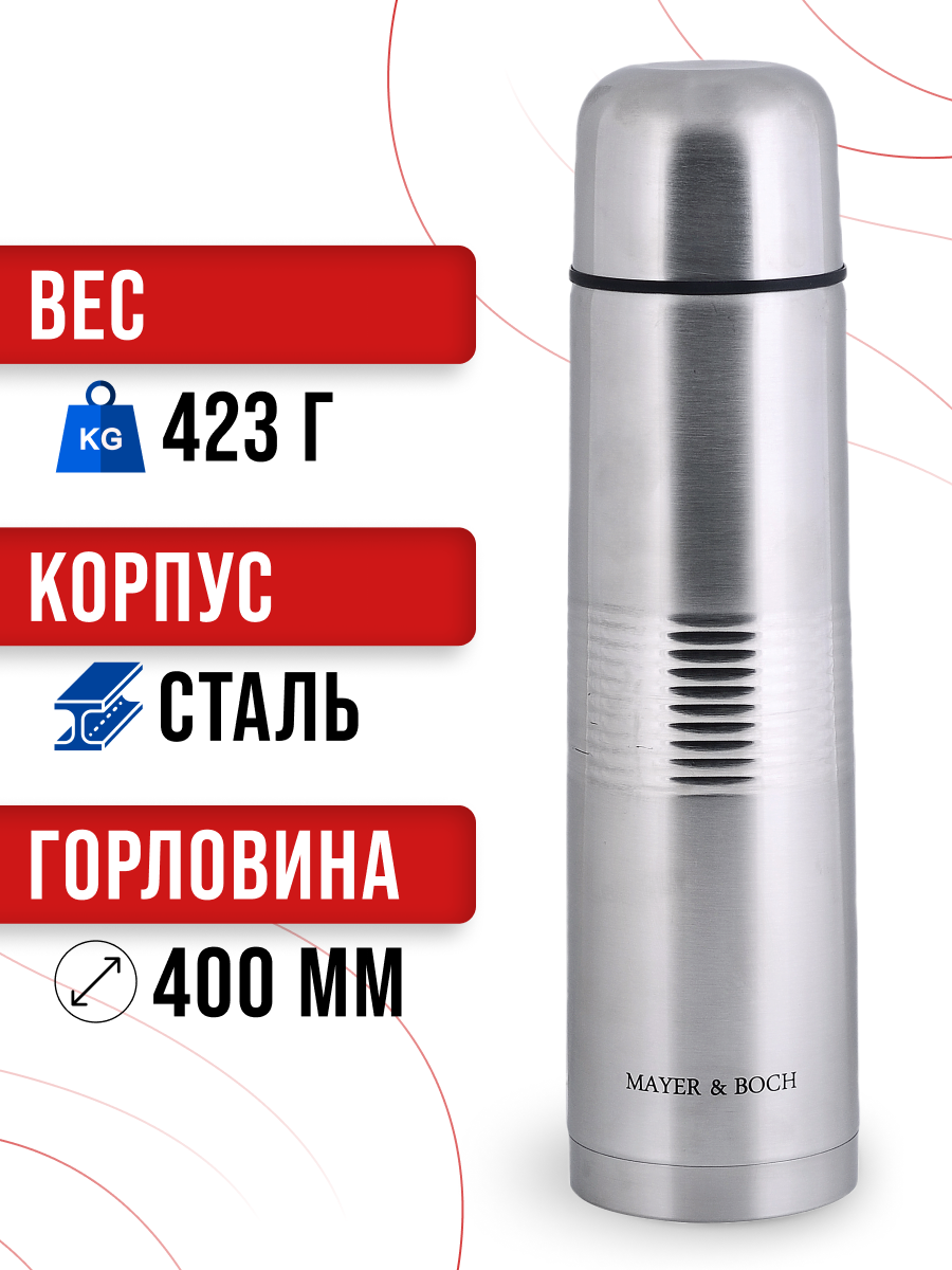 Термос 750 мл MAYER&BOCH 25883