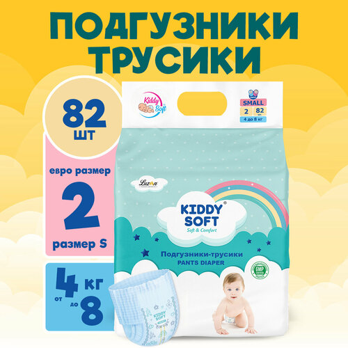 Подгузники-трусики Kiddy Soft с защитой от протекания до 12 часов и индикатором влажности. Размер S, 82 штуки, вес ребенка 4-8 кг.