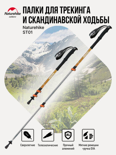 Изображение товара Треккинговые палки Naturehike ST01 NH17D001-Z (комплект)