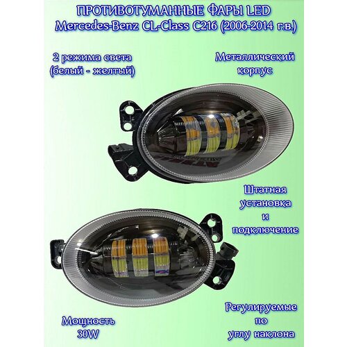 Противотуманные фары Mercedes Benz CL Class C216 2006-2014 3000₽