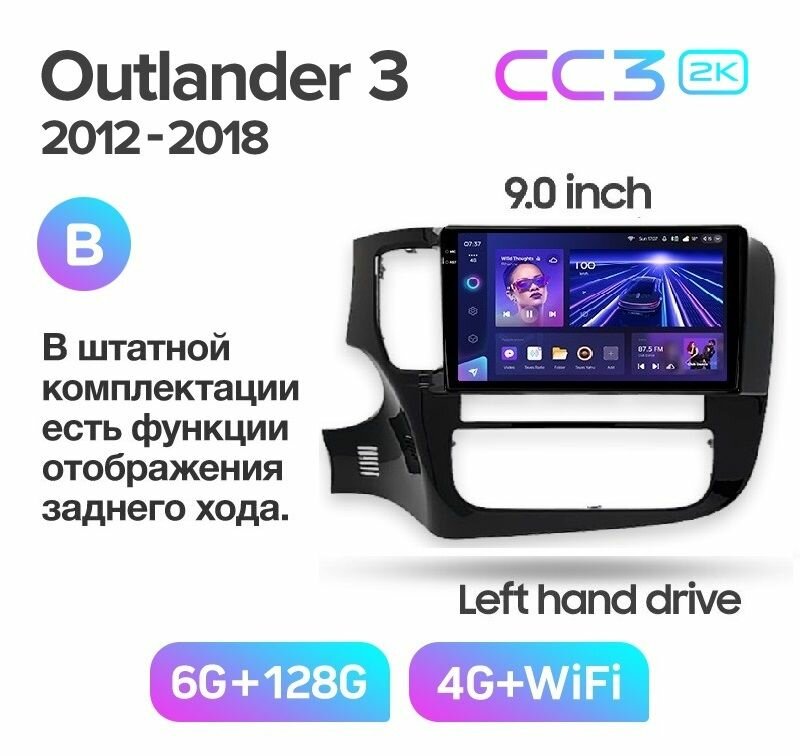 Магнитола TEYES MITSUBISHI OUTLANDER 2012-2018 г. 9 дюймов (комплектация B) CC3 2K 6/128ГБ Android 10, 8-ядерный процессор, QLED экран, DSP, 4G модем, голосовое управление, чип-усилитель TDA7851, радиочип TDA7708