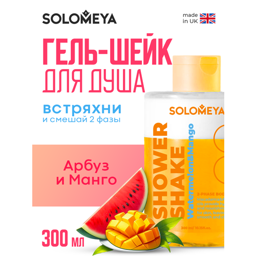 Solomeya Гель-шейк для душа Арбуз и Манго 300 мл 700₽