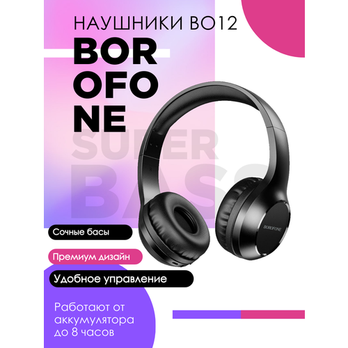 Беспроводные наушник Borofone BO12 черный 1369₽