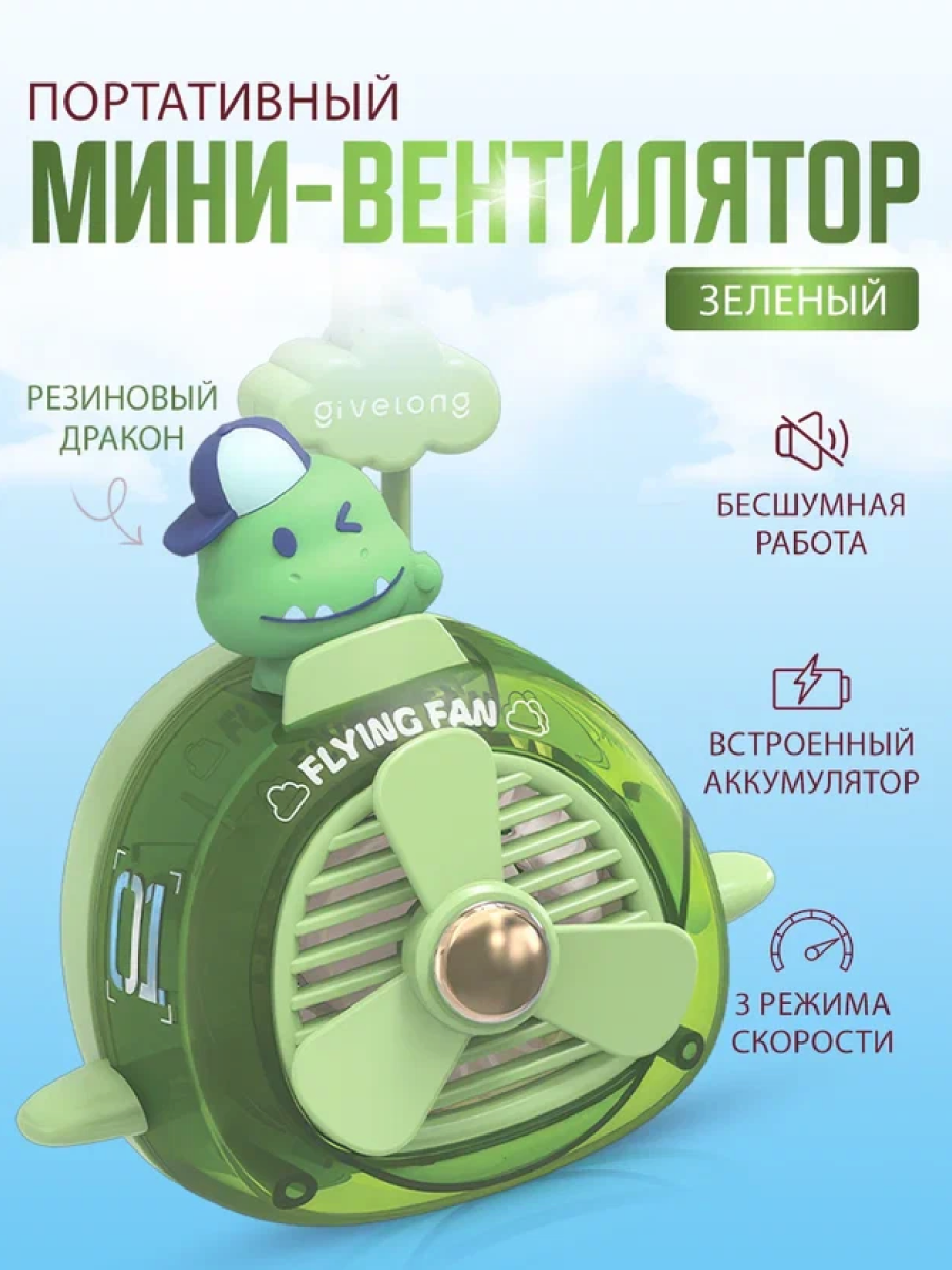 Портативный беспроводной мини вентилятор kawaii зеленый дино