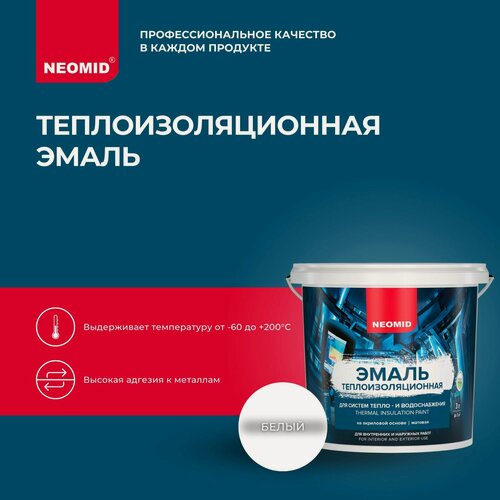 Изображение товара Теплоизоляционная эмаль по металлу NEOMID Белый (3 л) / Для труб и других конструкций водоснабжения