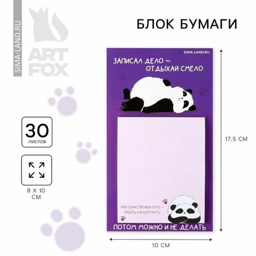 Блок бумаги для записи на магните 30 л Панда 454₽