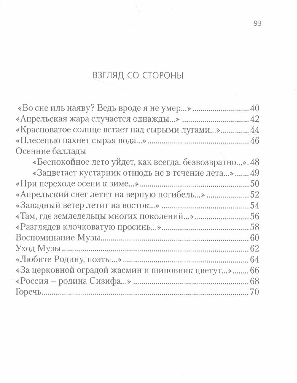 Обновление взгляда. Вторая книга стихотворений - фото №3