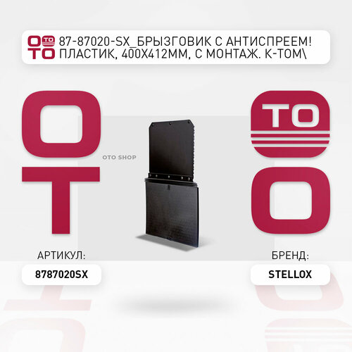 Брызговик с антиспреем пластик 400x412мм с монтаж к-том Universal 3257₽