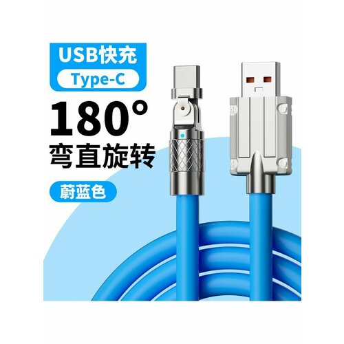 Кабель 120 Вт поворотный для быстрой зарядки type-c 1.5 м