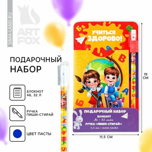 Подарочный набор на выпускной блокнот А6 32 л и ручка пиши-стирай Учиться-здорово 503₽