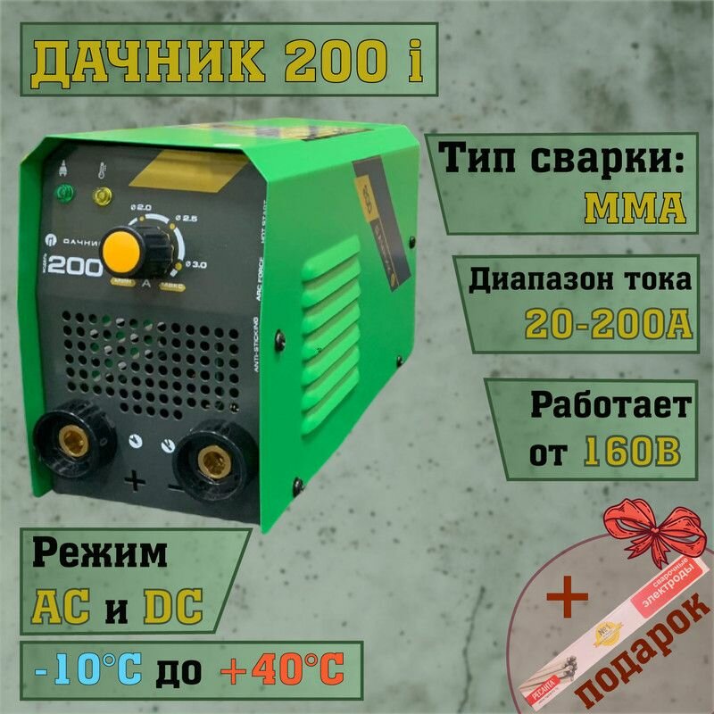 Сварочный инверторный аппарат дачник 200i (c ремнем) + электроды, Сварочник с проводами