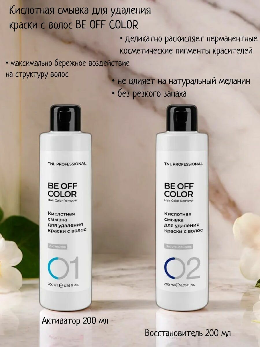 фото Комплект кислотной смывки для удаления краски с волос Be Off Color, TNL Professional (активатор 200 мл; восстановитель 200 мл)
